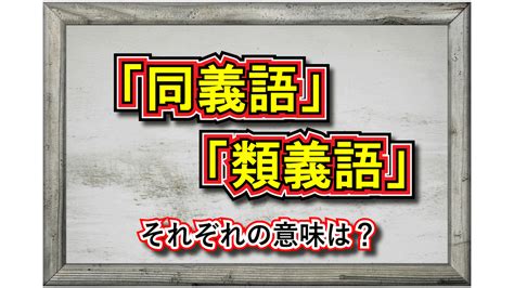 記載 同義詞|「記載 」の言い換えや類語・同義語